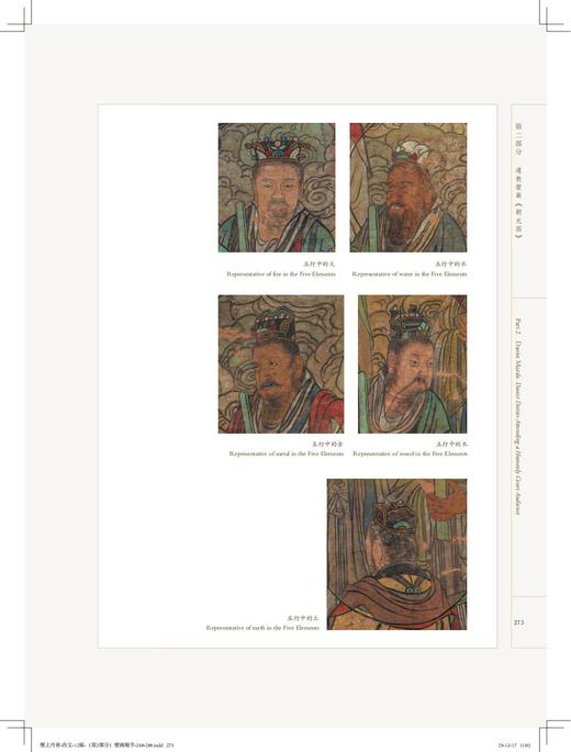 推荐书单丨壁上丹青——加拿大皇家安大略博物馆藏元代晋南地区寺观壁画 商品图6