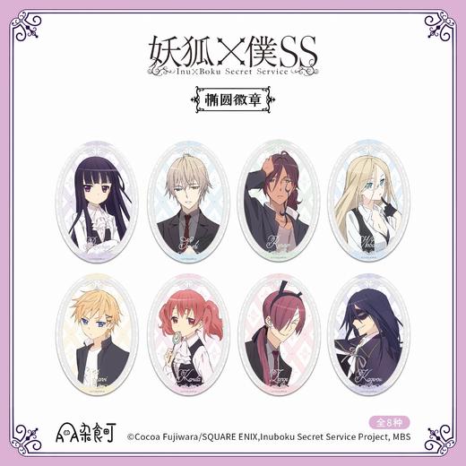 杂食町 妖狐×仆SS 椭圆徽章 吧唧 8包/盒 国谷 商品图0