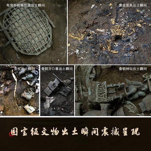 推荐书单丨三星堆现场 商品图5