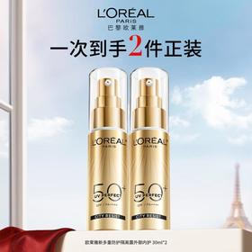 欧莱雅新多重防护隔离露外御内护30m l*2