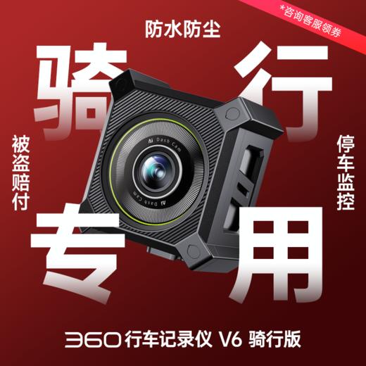 记录仪V6骑行版 商品图0