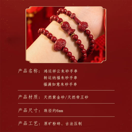 鸿运祥云朱砂手串【道观加持，数量有限】福满如意转运纳福送人 紫金砂/帝王砂可选 商品图4
