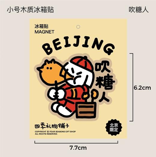 四季礼物木质冰箱贴儿 商品图10