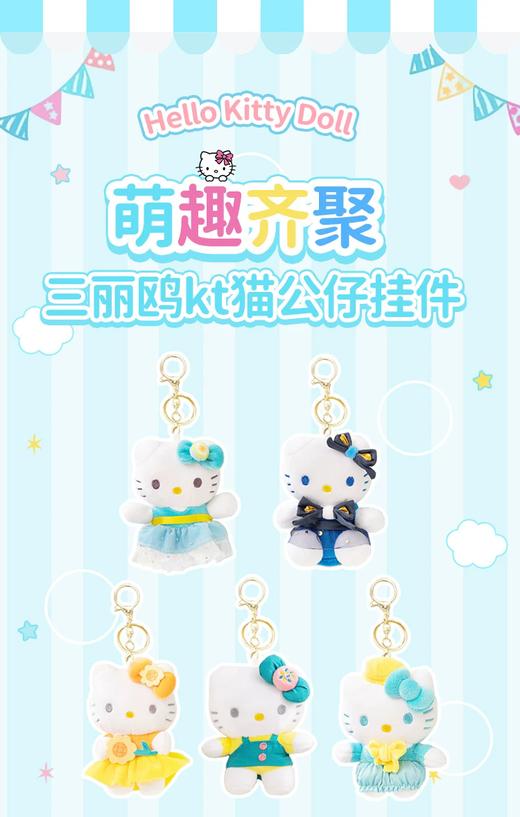 嘉惠文化 hello kitty 凯蒂猫 毛绒公仔挂件 商品图0