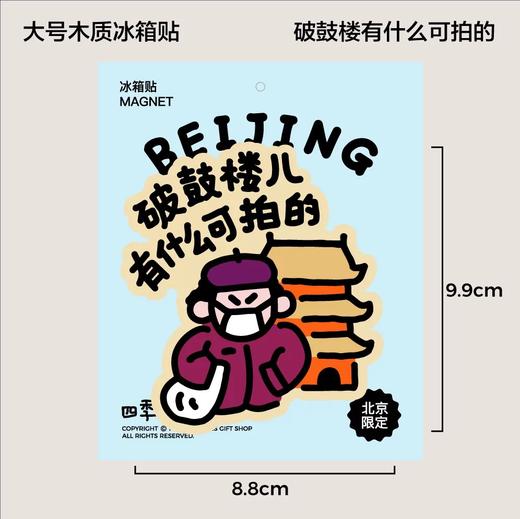四季礼物木质冰箱贴儿 商品图8