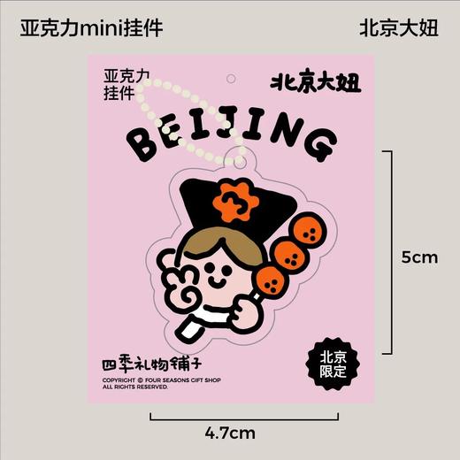 四季礼物亚克力挂件儿 商品图5