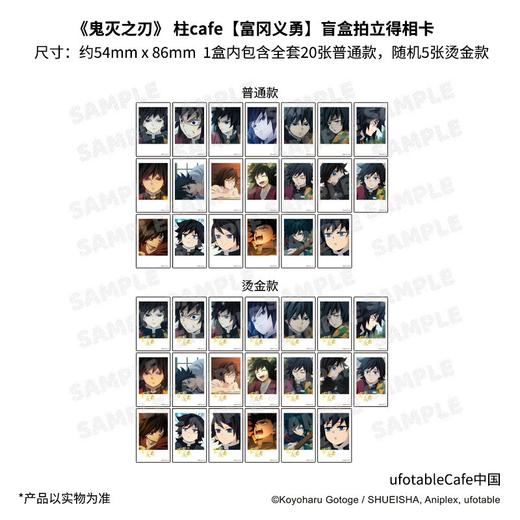 鬼灭之刃 柱cafe 富冈义勇 金签拍立得相卡 25包/盒 国谷 商品图0