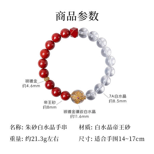 朱砂白水晶手串 转运净化能量磁场  送礼出游护佑本命年手饰 朱砂饰品 商品图3
