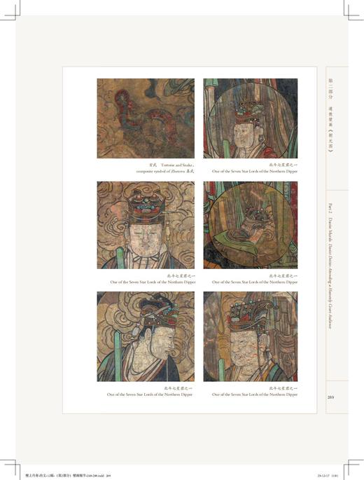推荐书单丨壁上丹青——加拿大皇家安大略博物馆藏元代晋南地区寺观壁画 商品图2
