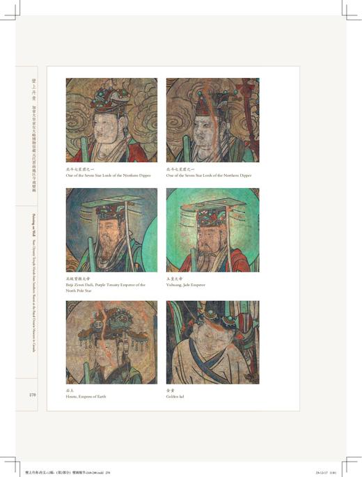 推荐书单丨壁上丹青——加拿大皇家安大略博物馆藏元代晋南地区寺观壁画 商品图3