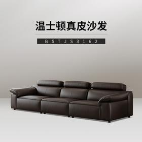 【美居】温世顿真皮沙发BSTJS3162