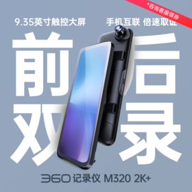 行车记录仪M320 2K+