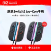 任天堂  Switch2 NS2 Joy-Con 新款左右手柄控制器 商品缩略图1