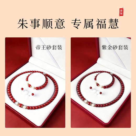 珍珠朱砂三件套礼盒 送礼体面手饰耳饰 帝王砂/紫金砂 商品图2