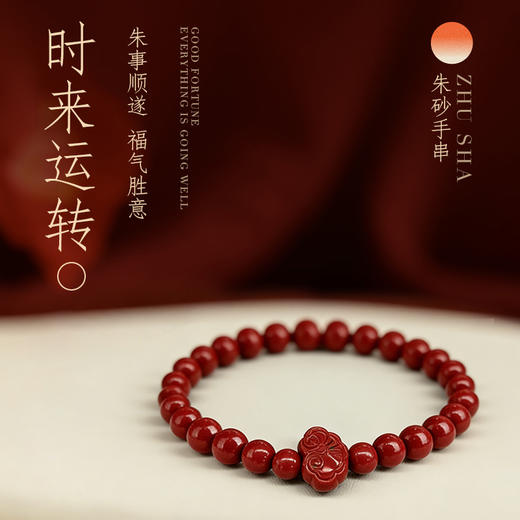 鸿运祥云朱砂手串【道观加持，数量有限】福满如意转运纳福送人 紫金砂/帝王砂可选 商品图3