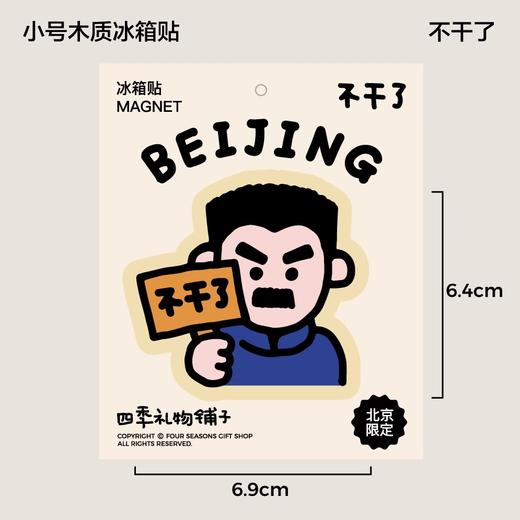 四季礼物木质冰箱贴儿 商品图5