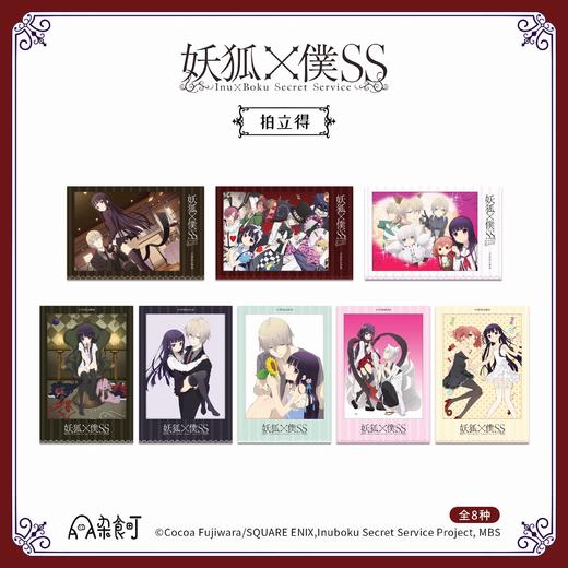 杂食町 妖狐×仆SS 拍立得 8包/盒 国谷 商品图0