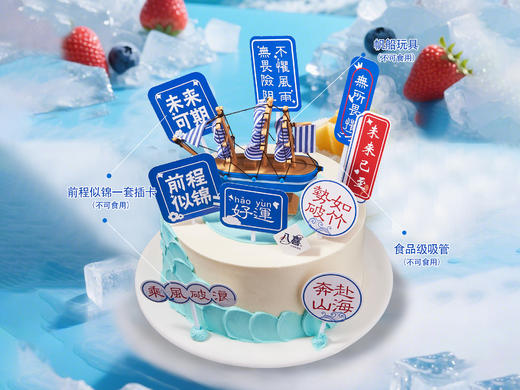 【一帆风顺】前程似锦冰淇淋/水果生日蛋糕 商品图1