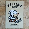 奔奔妞妞明信片儿 商品缩略图2