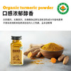 有机姜黄粉85g 商品缩略图5