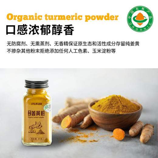 有机姜黄粉85g 商品图5