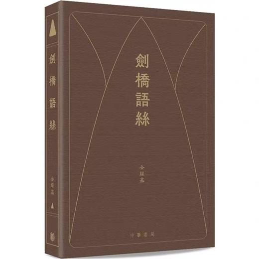 推荐书单丨剑桥语丝（签名版)海德堡语丝(签名版)敦煌语丝(签名版) 商品图0