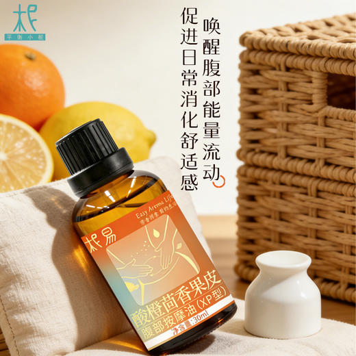 酸橙茴香腹部按摩油30ml 商品图2