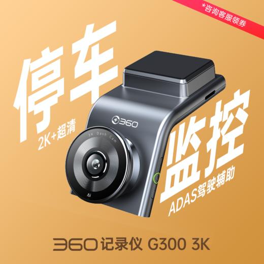 行车记录仪G300 3K 商品图0