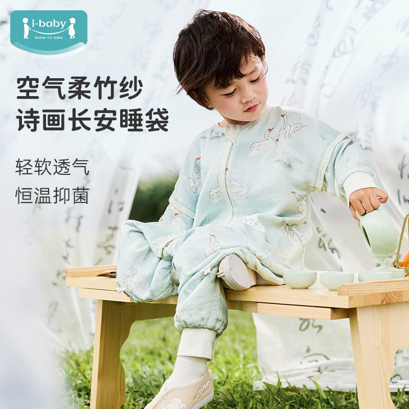 【79元起秒杀】ibaby×outlast太空科技恒温春夏睡袋清仓断码合集（非质量问题不退不换，库存极少缺货联系退款）