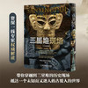推荐书单丨三星堆现场 商品缩略图0