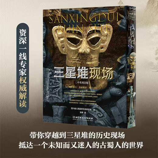 推荐书单丨三星堆现场 商品图0