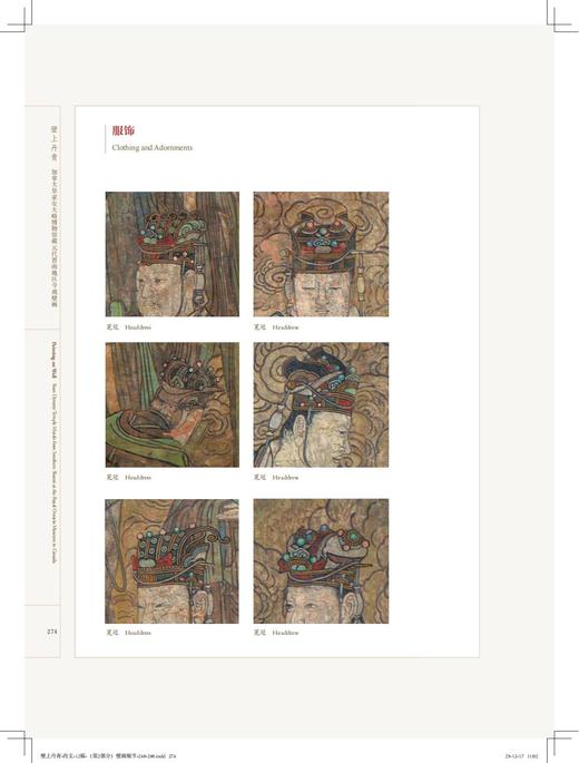 推荐书单丨壁上丹青——加拿大皇家安大略博物馆藏元代晋南地区寺观壁画 商品图7