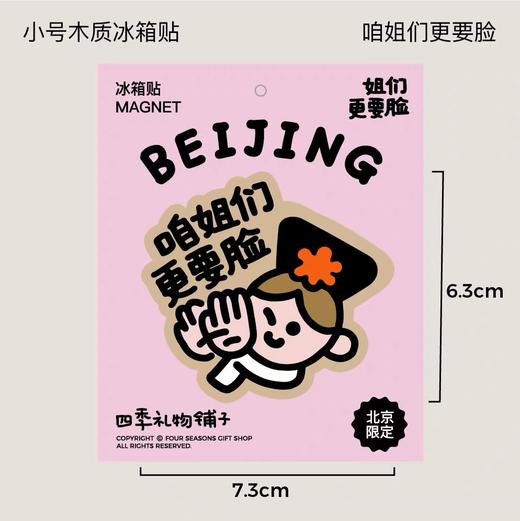 四季礼物木质冰箱贴儿 商品图6
