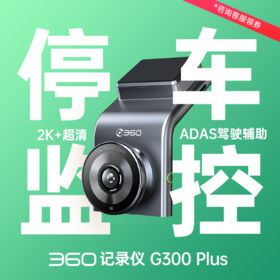 记录仪G300Plus(Type-C版)