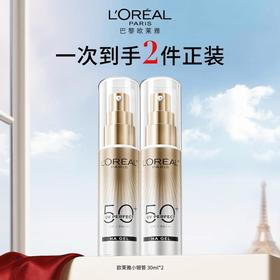 欧莱雅新多重防护隔离露水感轻肌30m l*2