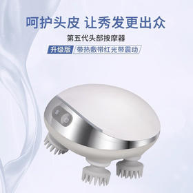美国 智能头皮按摩器 1200mAh 无线便捷 解压放松 四种档位