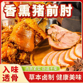 【直发】哈尔香香熏猪前肘445g*2袋