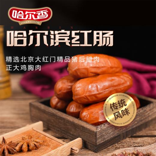【直发】哈尔香哈尔滨红肠280g*3袋 商品图3