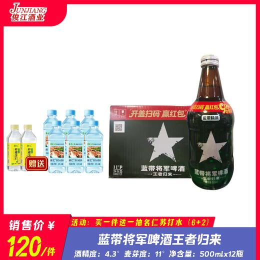 蓝带将军啤酒王者归来   酒精度 4.3°   麦芽度11° 商品图0