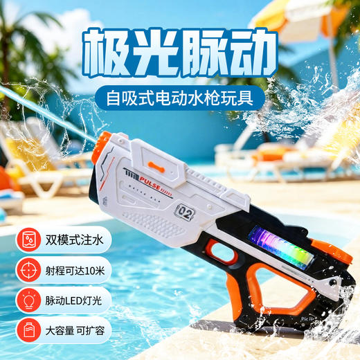 pic it 极光脉动自吸式电动水枪PITCKS8808-63AA 商品图0