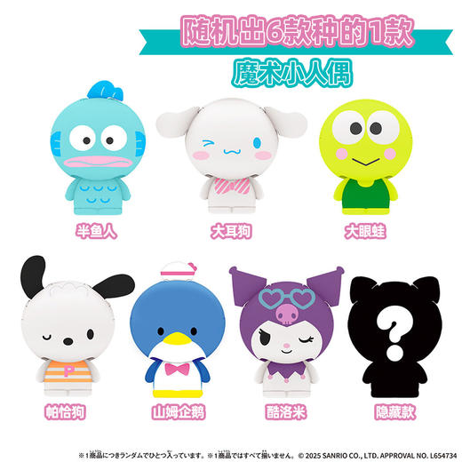 万代 Bandai 三丽鸥家族魔术小人偶系列三BANC80068 商品图1
