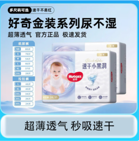 KJ 好奇金装系列婴儿纸尿裤 多种规格