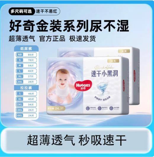 KJ 好奇金装系列婴儿纸尿裤 多种规格 商品图0
