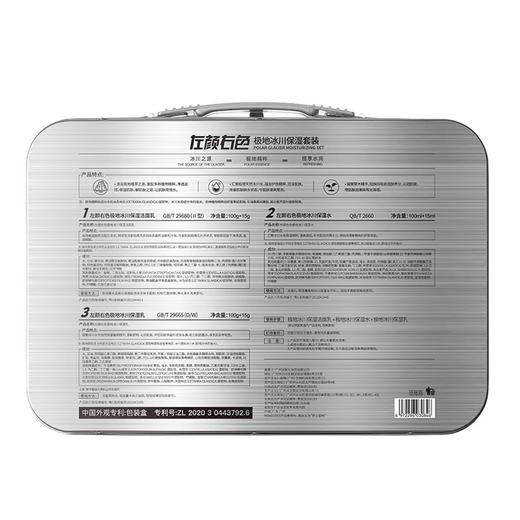 左颜右色 极地冰川保湿套装 6件套 商品图8