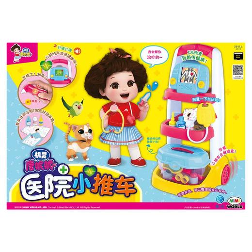 mimi world 机灵唐妮妮-医院小推车MIMCMW33306S 商品图0