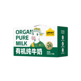 【直发】认养一头牛3.6g原生蛋白有机纯牛奶 200ml*10盒两提装