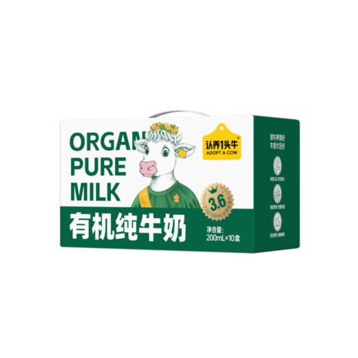 【直发】认养一头牛3.6g原生蛋白有机纯牛奶 200ml*10盒两提装 商品图0