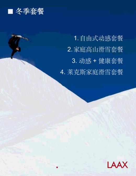 瑞士 LAAX 莱克斯冬季滑雪度假套餐｜4 款可选・3-4 晚住宿 + 滑雪通票 + Spa 商品图1