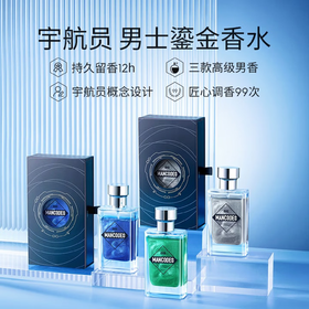 左颜右色 宇航员鎏金香水