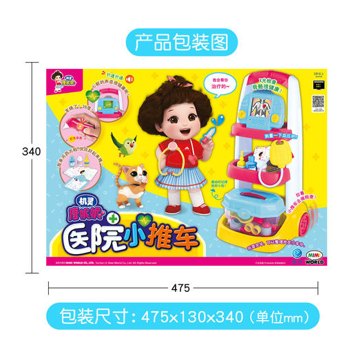 mimi world 机灵唐妮妮-医院小推车MIMCMW33306S 商品图5